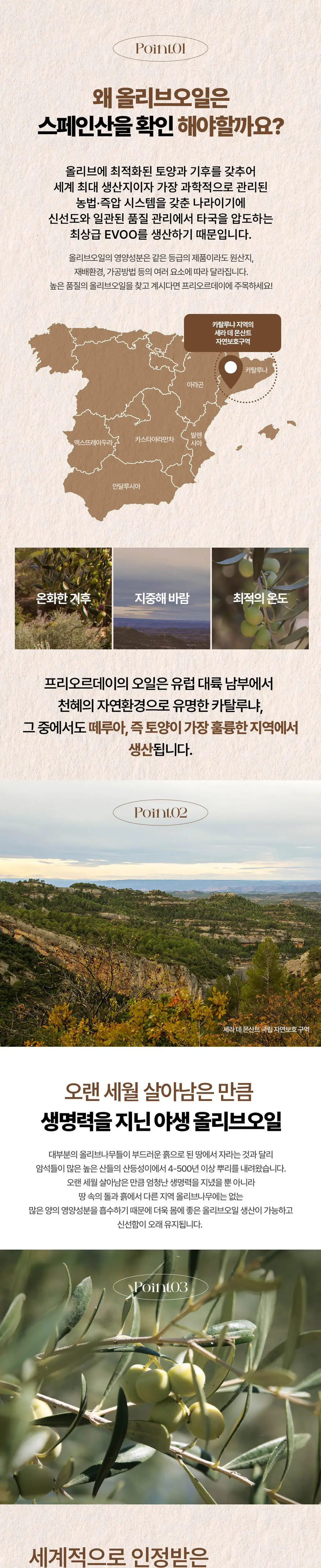 [올라미나] 프리오르데이 엑스트라버진 프리미엄 올리브오일 500ml 아르베키나 상세페이지 2